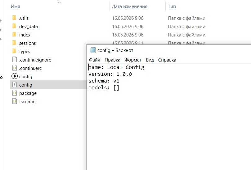 Открыть файл конфигурации Continue Открыть файл конфигурации Continue
